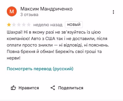 Google Maps отзыв
