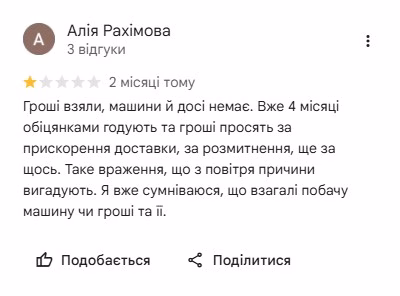 Google Maps отзыв