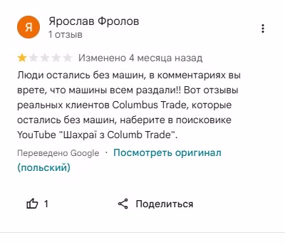 Google Maps отзыв